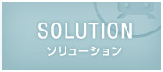 サービス